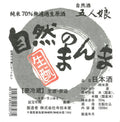Terada Honke Gonin Musume Shizin No Manma Junmai Muroka Nama Genshu Sake - NV (720ml)
