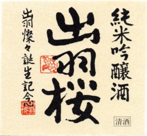 Dewazakura Green Ridge Junmai Ginjo Dewasansan Sake - NV (720ml)