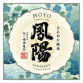 Hoyo Sawayaka "Sumer Breeze" Junmai Sake - NV (720ml)