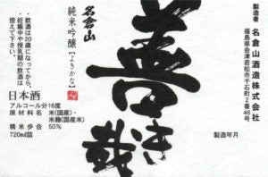 Nagurayama Yokikana "Master's Touch" Junmai Ginjo Sake - NV (720ml)
